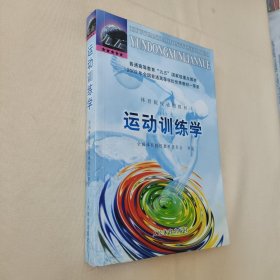 运动训练学