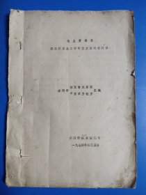 安阳市郊区常见草药、中医单方验方汇编 油印本 带语录 本地草药治本地病 少见