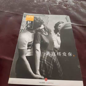 Lens·目客002：我这样爱你：这是一些有故事的爱情，刺进浮躁时代的怕和爱、痛和痒……