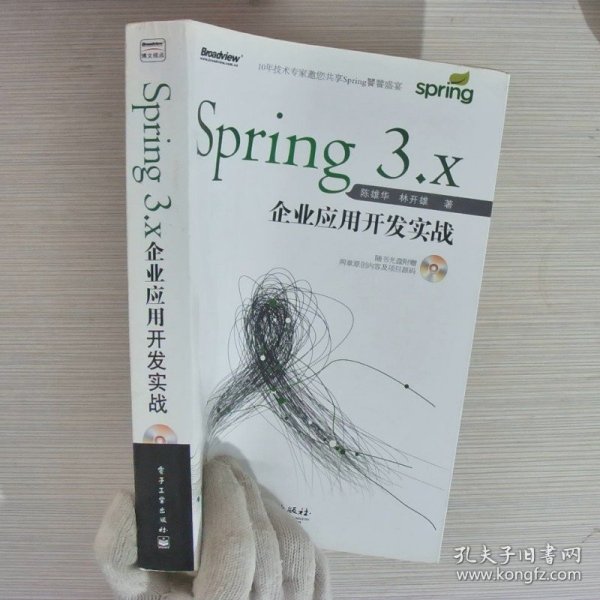 Spring 3.x企业应用开发实战