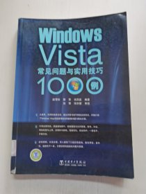 Windows Vista常见问题与实用技巧1000例