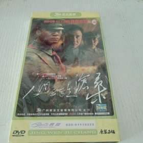 人间正道沧桑正版DVD4碟