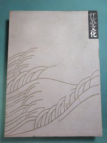 江苏文化(全四册)1版1印 有函套