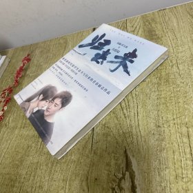 归去来 : 大结局【塑封没拆】