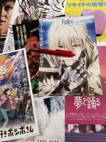 日本原版B5电影小海报八张，正反面双印，有日本动漫电影海报Fate Grand Order -神聖円卓領域キャメロット 神圣圆桌领域，加藤雅也主演的电影海报，英国电影海报等等，有一张动漫海报是拉页，品相极佳