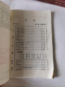 安岳文艺1984年1期