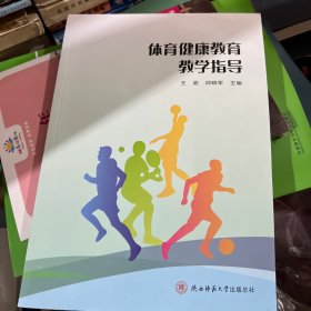 体育健康，教育教学指导。