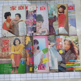 家庭 1988年1–12期全