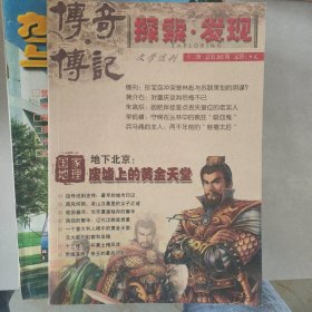 传奇传记文学选刊2009-12