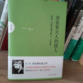 查泰莱夫人的情人