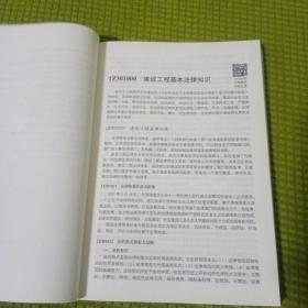 建设工程法规及相关知识(2022年版全国一级建造师执业资格考试用书)