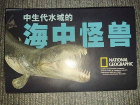 National Geographic 国家地理杂志中文版地图系列之2005年12月 海中怪兽海报