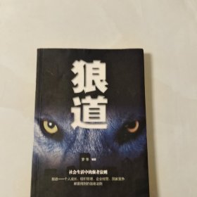 狼道