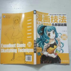 漫画技法从入门到精通头部基础篇