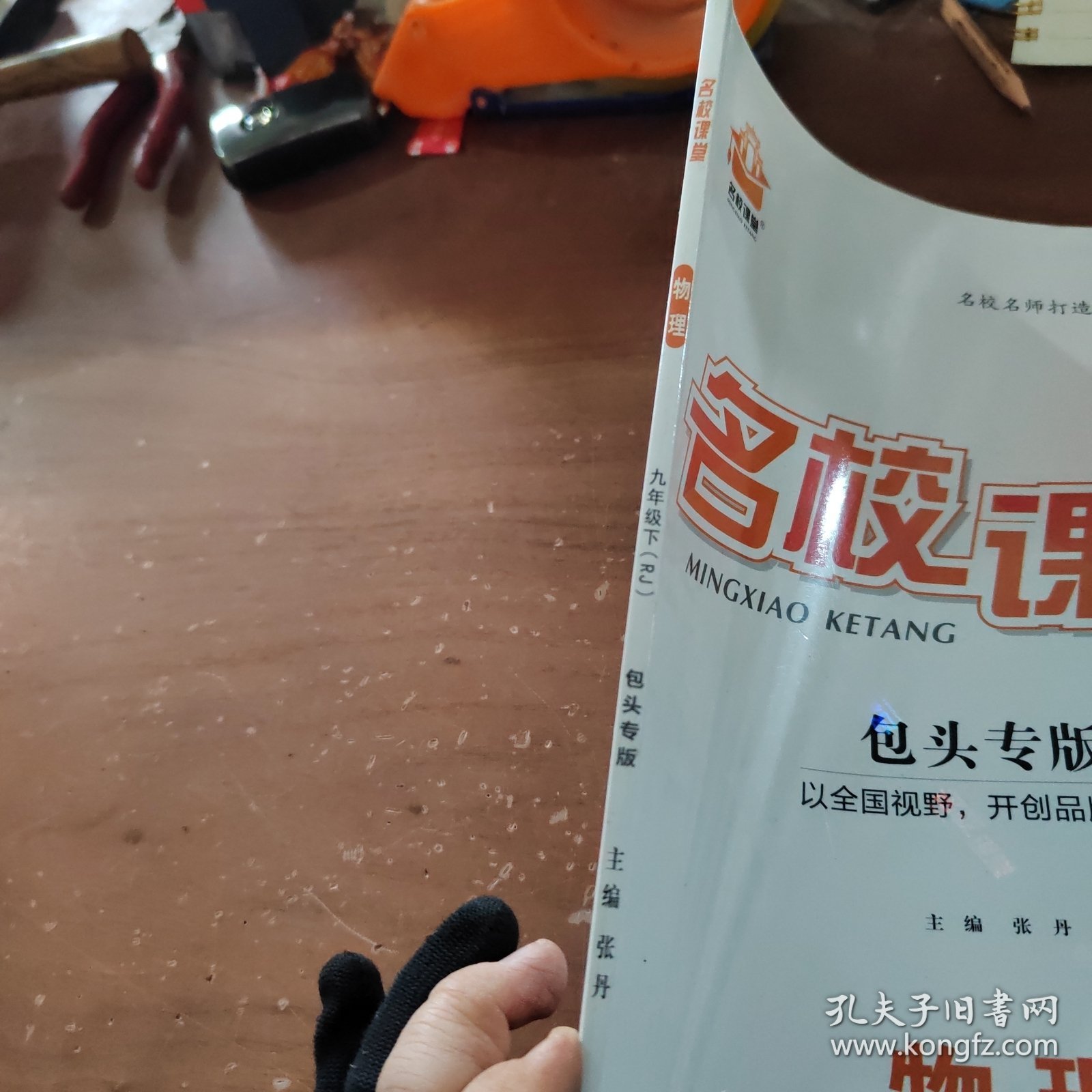名校课堂 包头专版 物理九年级下