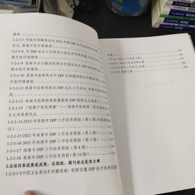 淮南市区域点数法总额预算和按病种分值付费试点工作评估材料 缺第四册 八本合售