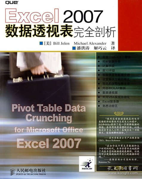 Excel 2007数据透视表完全剖析