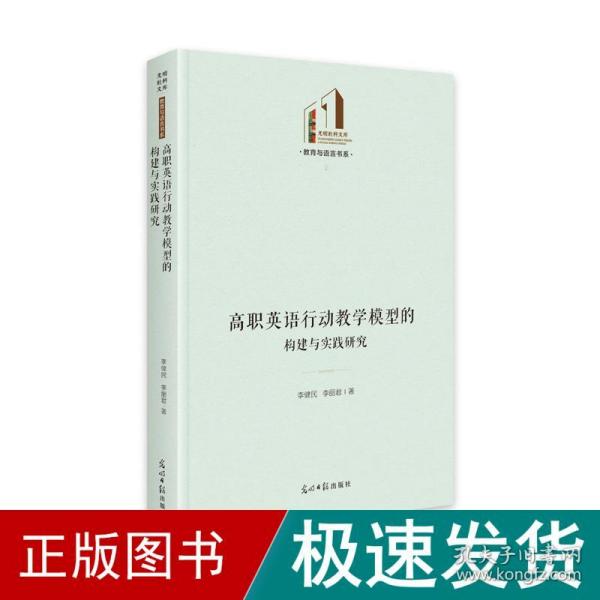 高职英语行动教学模型的构建与实践研究