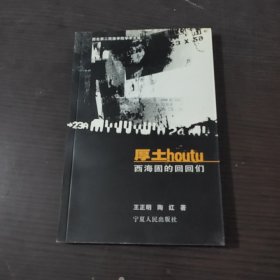 厚土:西海固的回回们:[摄影集]