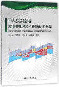 准噶尔盆地莫北油田低渗透砂岩油藏开发实践