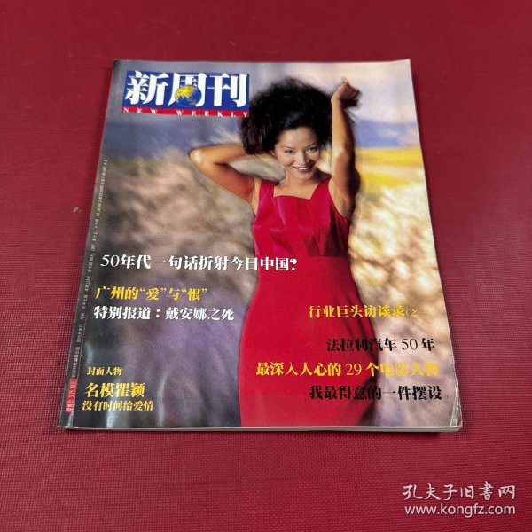 新周刊1997 15/16（合刊）