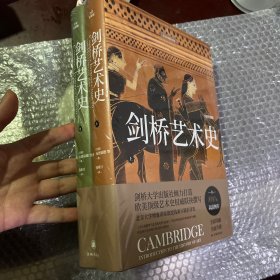 剑桥艺术史（全彩升级版）近800张高清艺术图片，欧美艺术史名家联袂撰写，北京大学博雅讲席教授钱乘旦精彩译笔