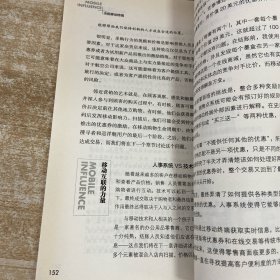 决胜移动终端：移动互联时代影响消费者决策的6大关键