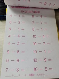 幼儿学前描红天天练. 50以内加减法