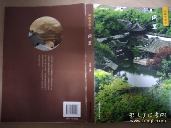 中国国家地理·风物中国志：同里