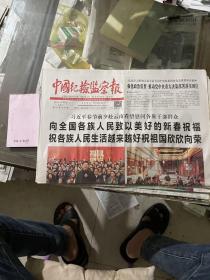 中国纪检监察报.2020.1.22