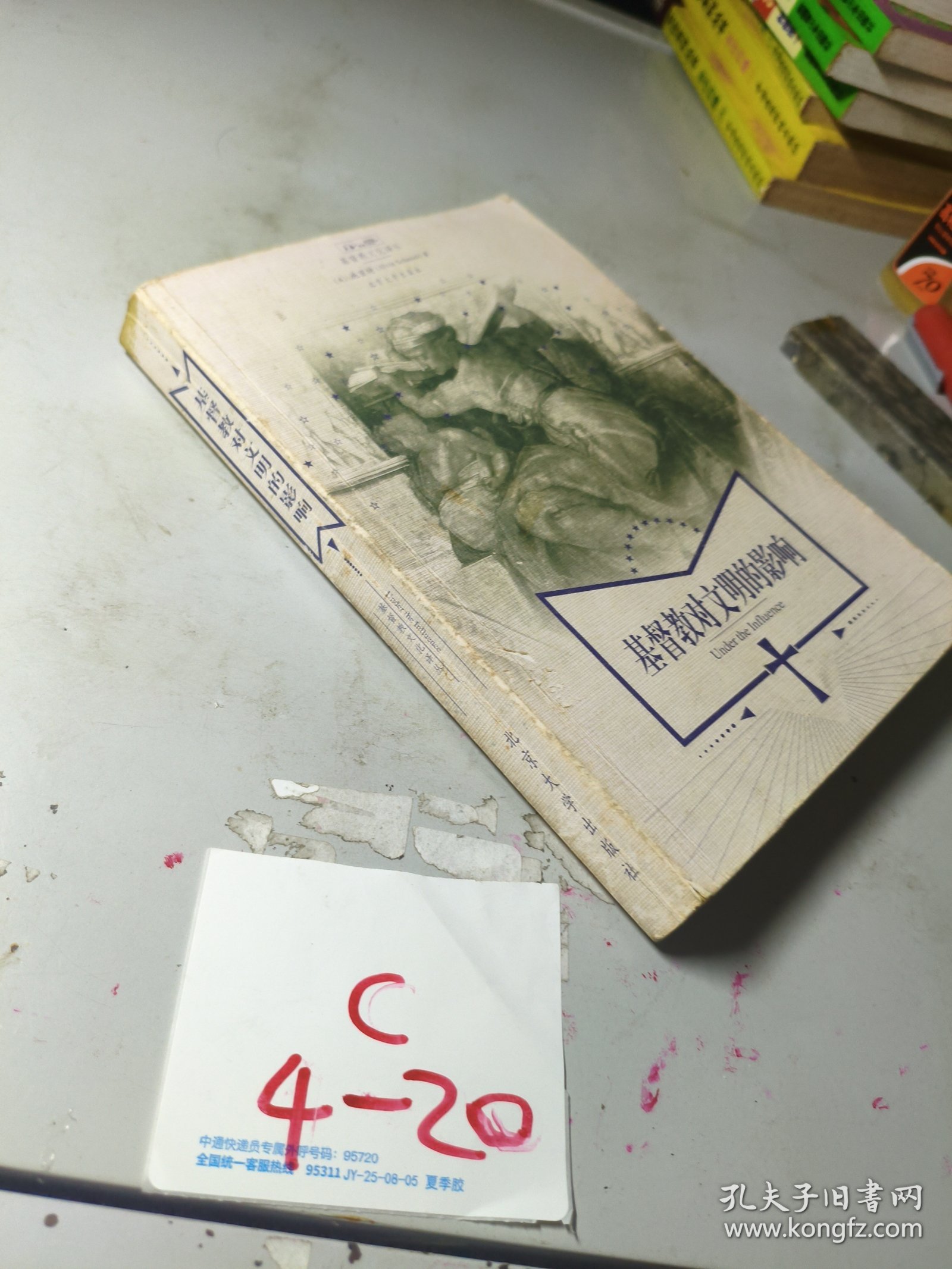 基督教对文明的影响