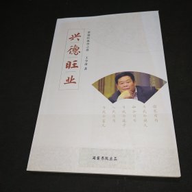 兴德旺业曹德旺成功之道