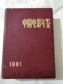 1981年电影年鉴.创刊号.