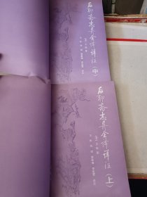 后聊斋志异全译详注