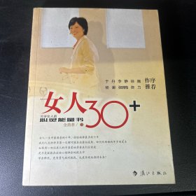 女人30+