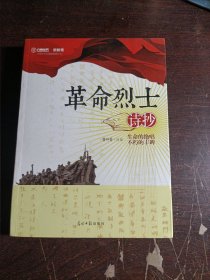 革命烈士诗抄