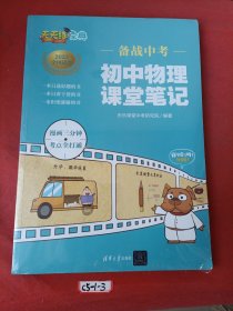 备战中考 初中物理课堂笔记