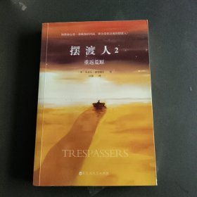 摆渡人2重返荒原