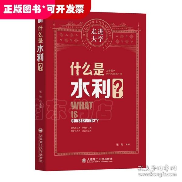 什么是水利走进大学丛书