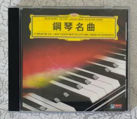 CD 钢琴名曲-钢琴与黄金乐队