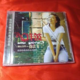 许波歌曲专辑《你去飞》值得珍藏的许波式情歌