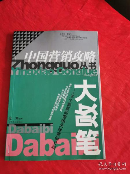 大败笔：34个最新的营销失败案例分析