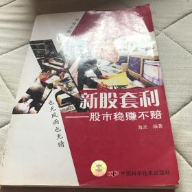 新股套利：股市稳赚不赔