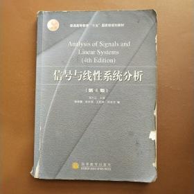 信号与线性系统分析