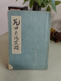 气功疗法实践