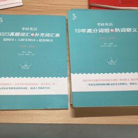 2023 唐迟 考研英语词汇 新版 词汇的逻辑