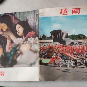 越南画报77′9，10共2期赠越南画报75年无封面一本