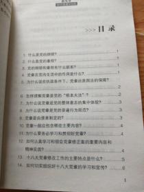 新党章知识竞赛600题