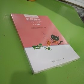 幼儿园领域活动课程教师用书 科学艺术大班上册（全新未拆封）