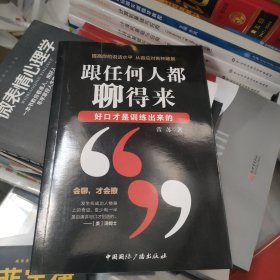 跟任何人都聊得来